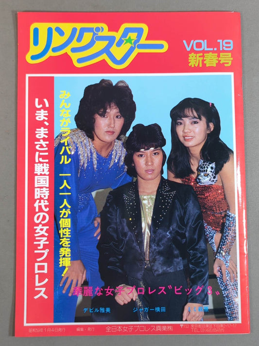リングスター Vol.19 新春号