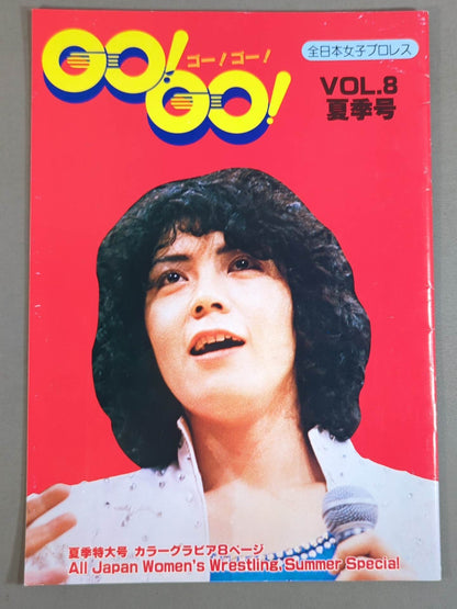 GO!GO! Vol.8 夏季号(リングスター)