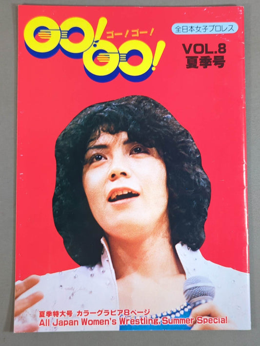 GO!GO! Vol.8 夏季号(リングスター)