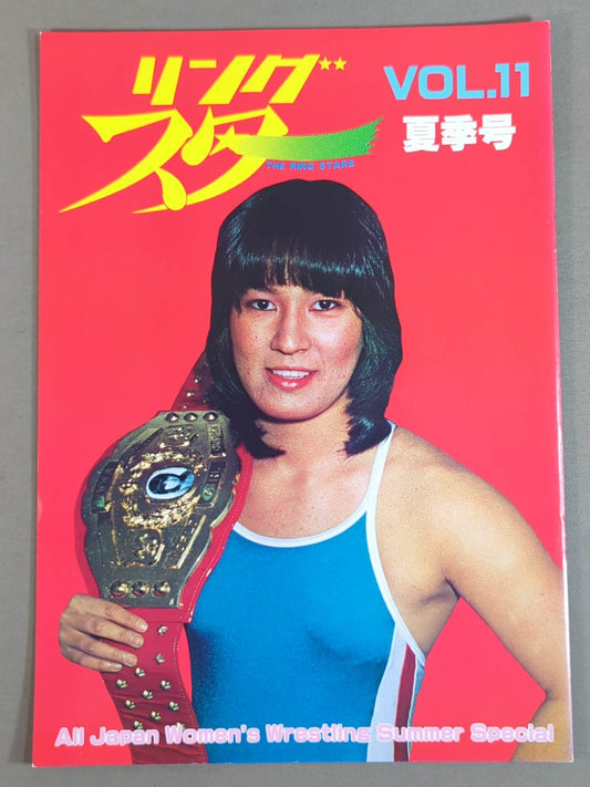 リングスター Vol.11 夏季号