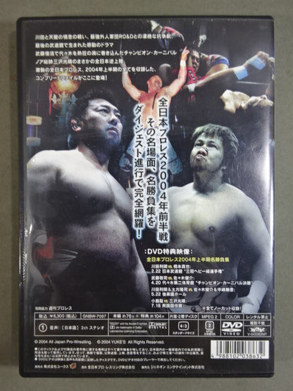 All Japan Pro Wrestling  Complete File 2004 1st STAGE