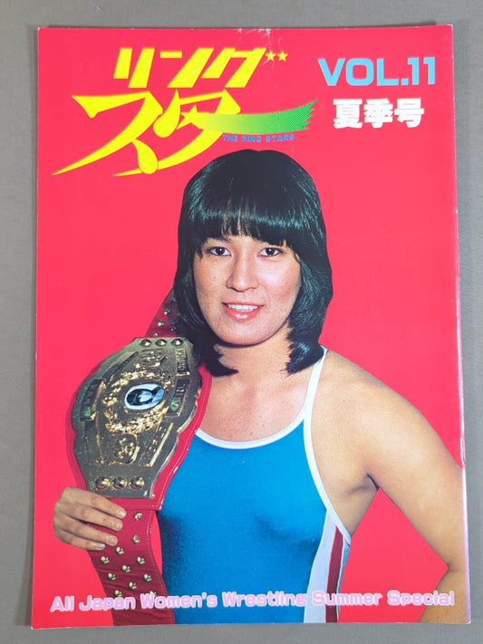 リングスター Vol.11 夏季号