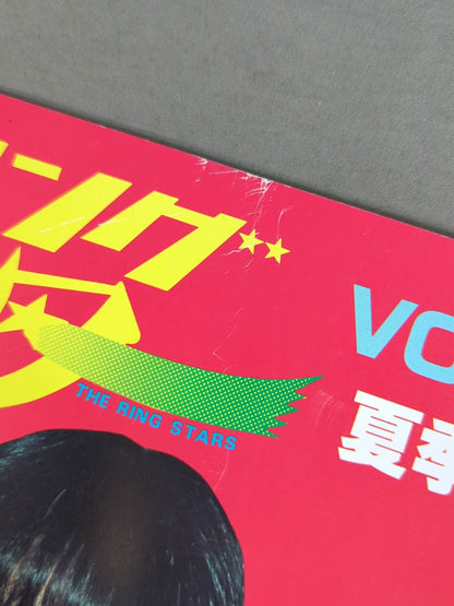 リングスター Vol.11 夏季号