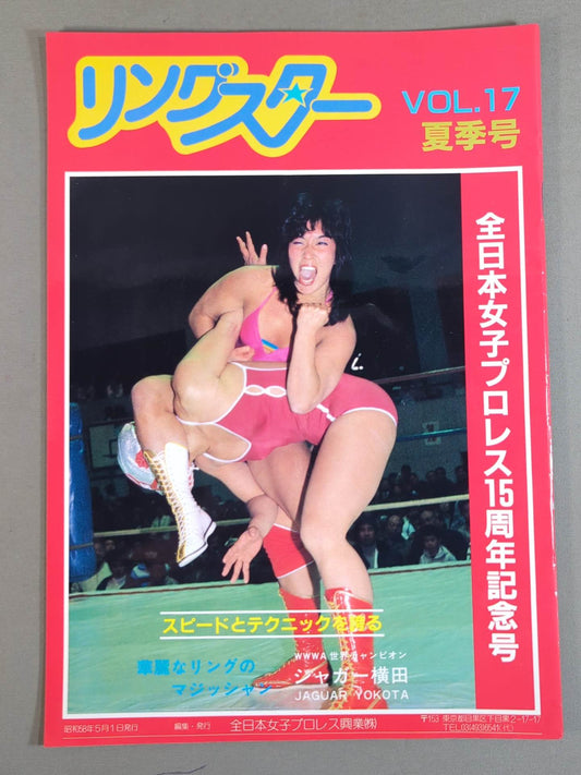 リングスター Vol.17 夏季号