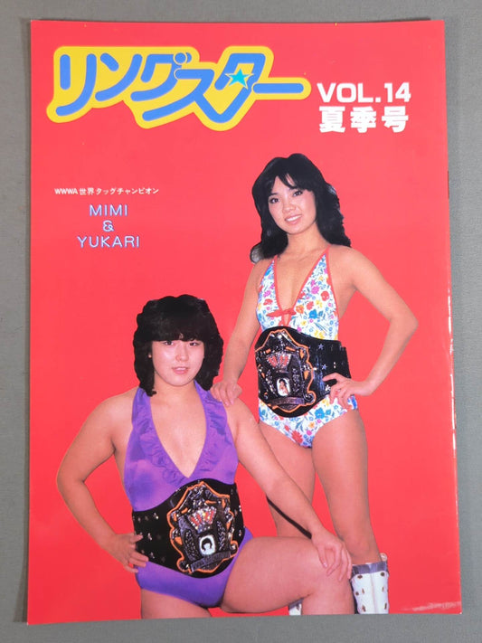 リングスター Vol.14 夏季号