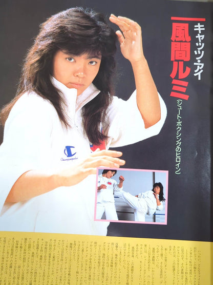 ★創刊特別記念号★ ジャパン女子プロレス 格闘女神伝説 part.1
