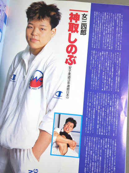 ★創刊特別記念号★ ジャパン女子プロレス 格闘女神伝説 part.1