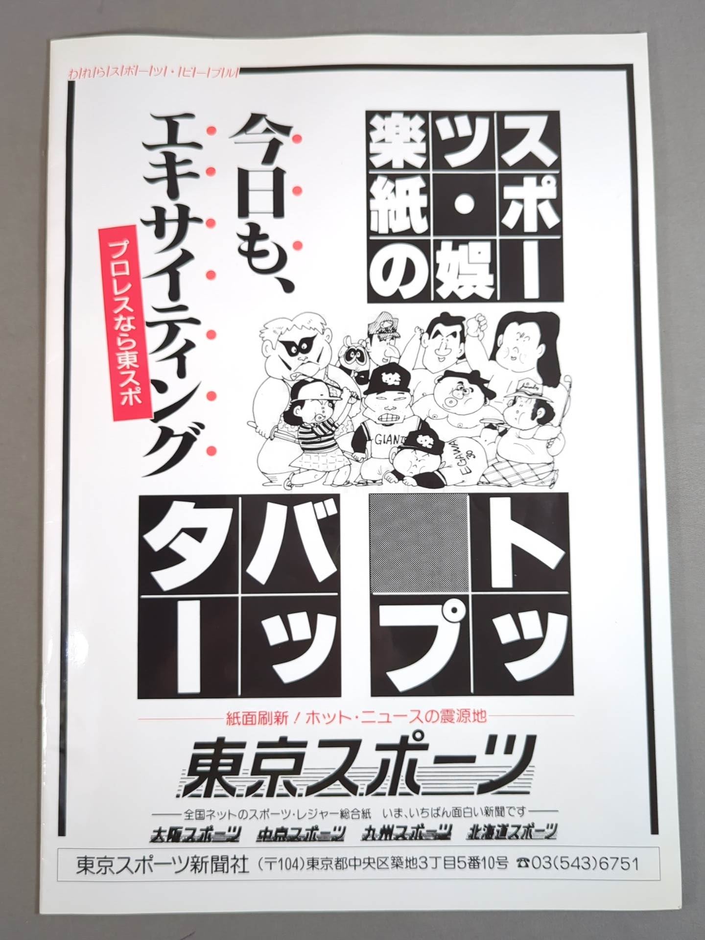 ★創刊特別記念号★ ジャパン女子プロレス 格闘女神伝説 part.1
