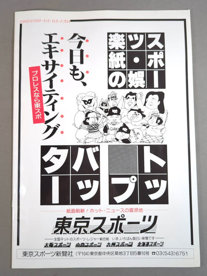 ★創刊特別記念号★ ジャパン女子プロレス 格闘女神伝説 part.1