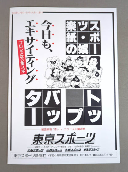 ジャパン女子プロレス 格闘女神伝説 part.2
