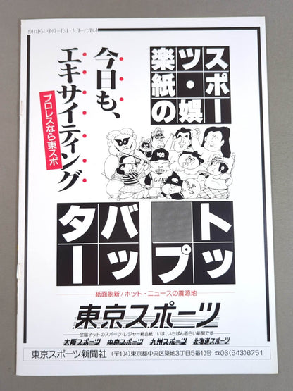 ジャパン女子プロレス / ニューイヤールネッサンス 86’～87’