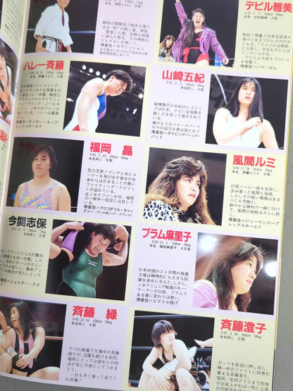 ジャパン女子プロレス / The JWP vol.14