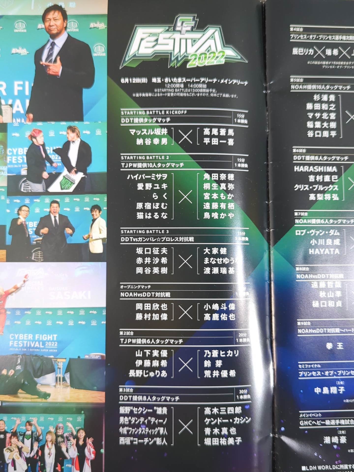 サイバーファイトフェスティバル2022 / さぁ、祭りだ。