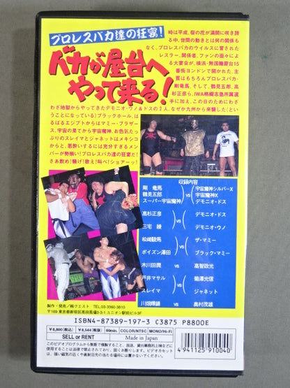 Stupid and stall and Pro Wrestling! ★ ! Pro Wrestling  Stupid Generation, Ryu Goma  Yatai Village First visit to Pro Wrestling in Japan! ★