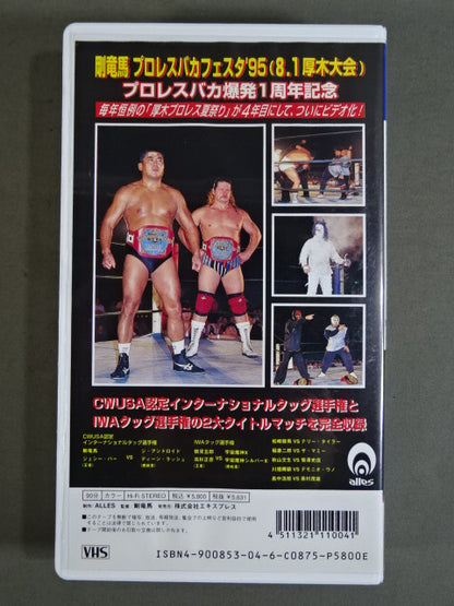 ★ Pro Wrestling Stupid Explosion 1st Anniversary ★ Ryu Goma  Pro Wrestling  Cafe Sta'95