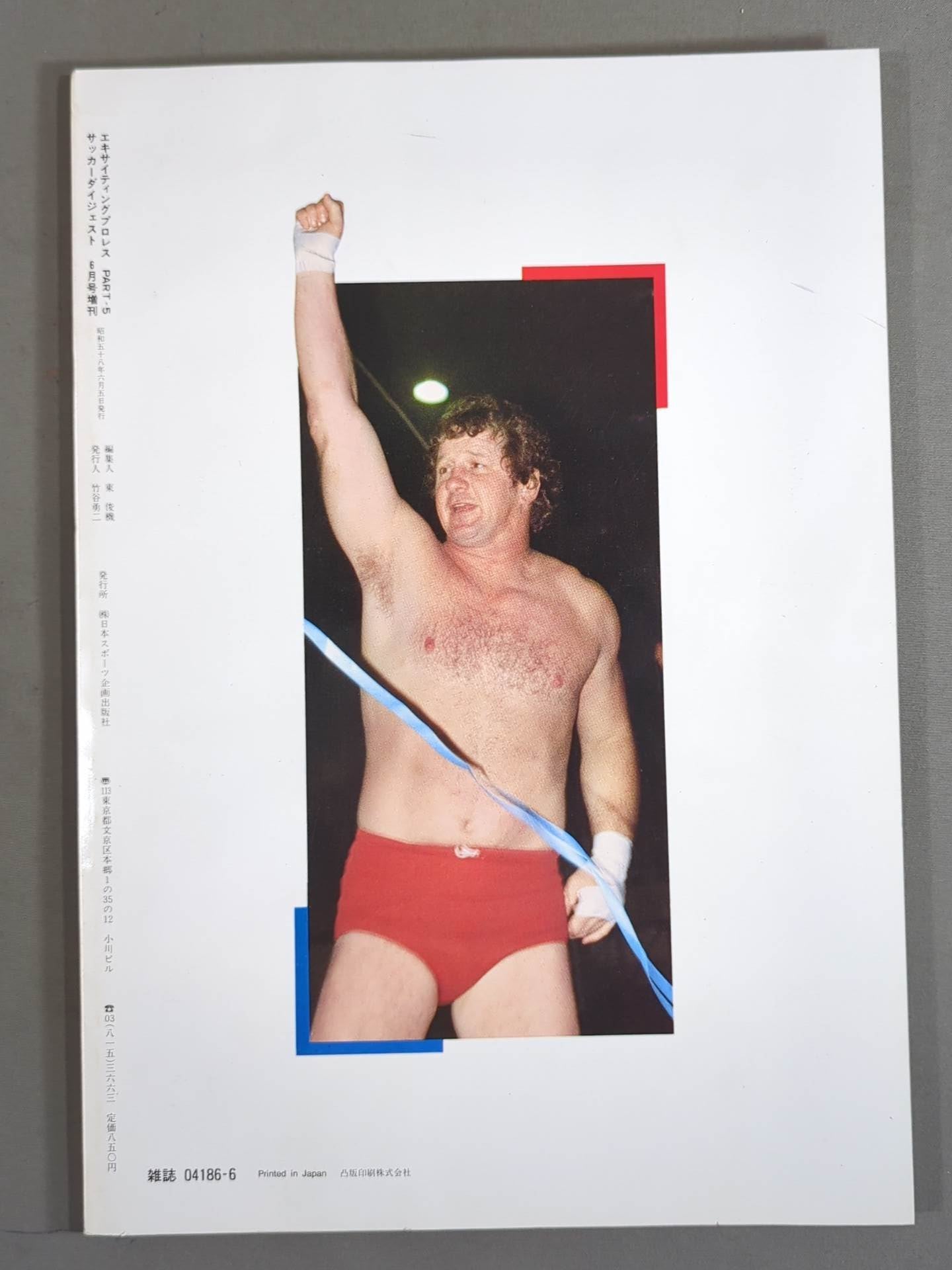 エキサイティングプロレス デラックス版 PART-5 – 闘道館