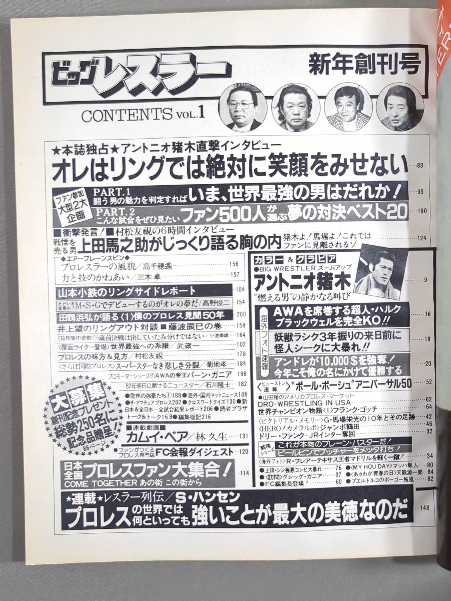 ★新年創刊号★ 月刊ビッグレスラー 1982年1月号