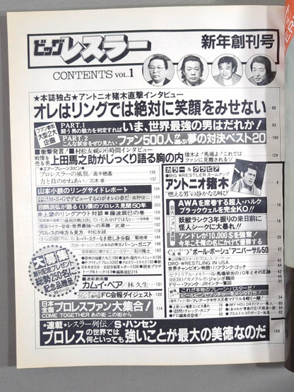 ★新年創刊号★ 月刊ビッグレスラー 1982年1月号