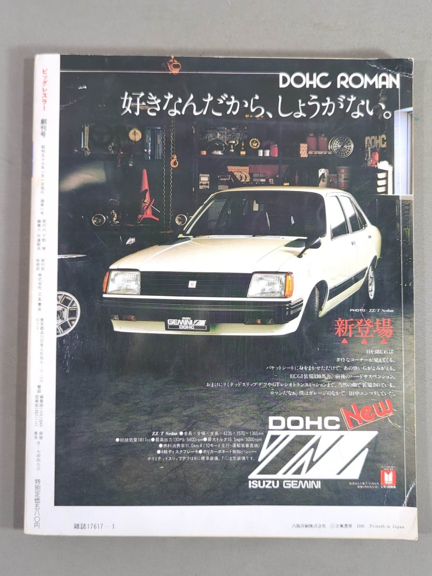 ★新年創刊号★ 月刊ビッグレスラー 1982年1月号