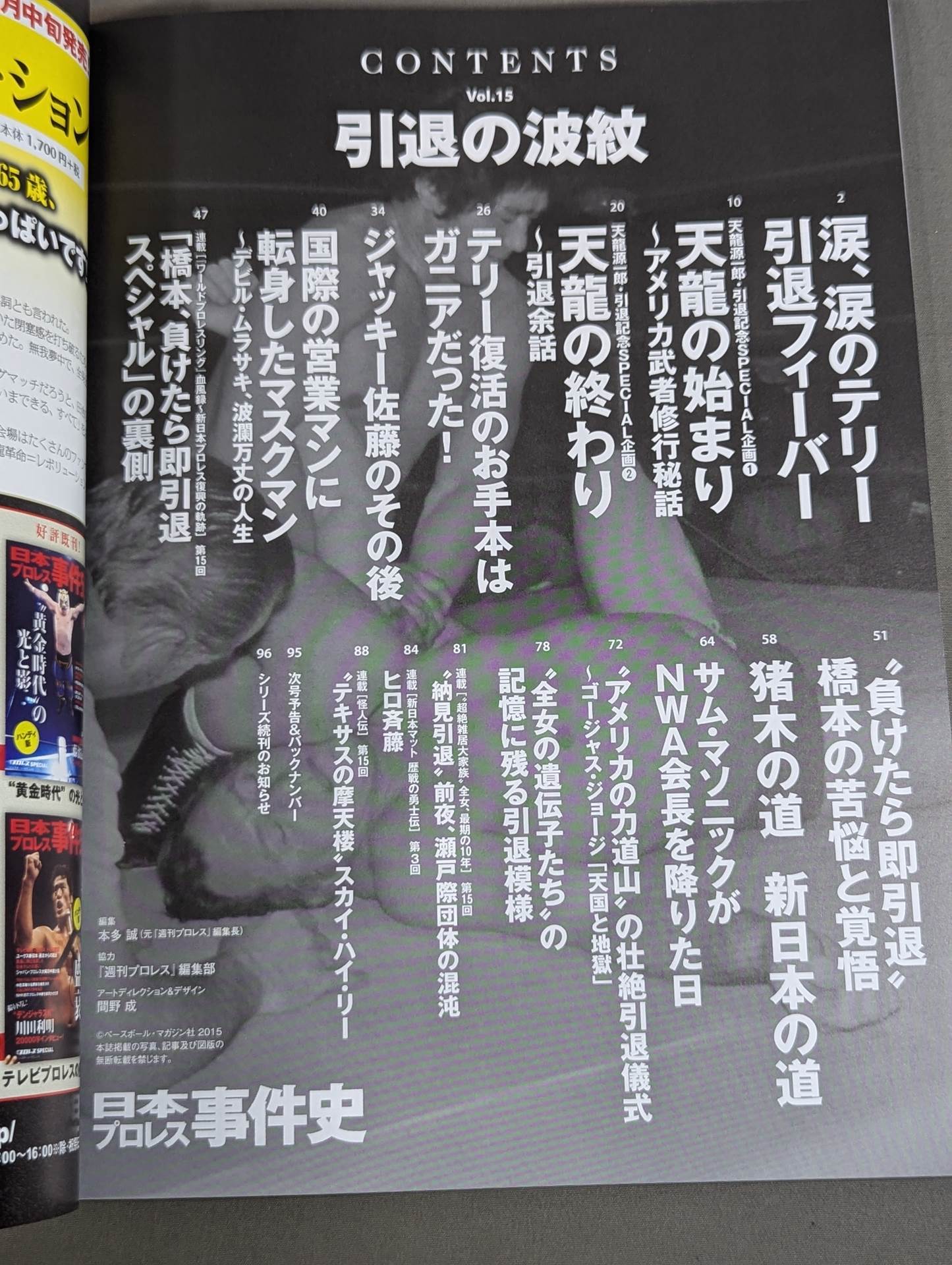 日本プロレス事件史 Vol.15 引退の波紋