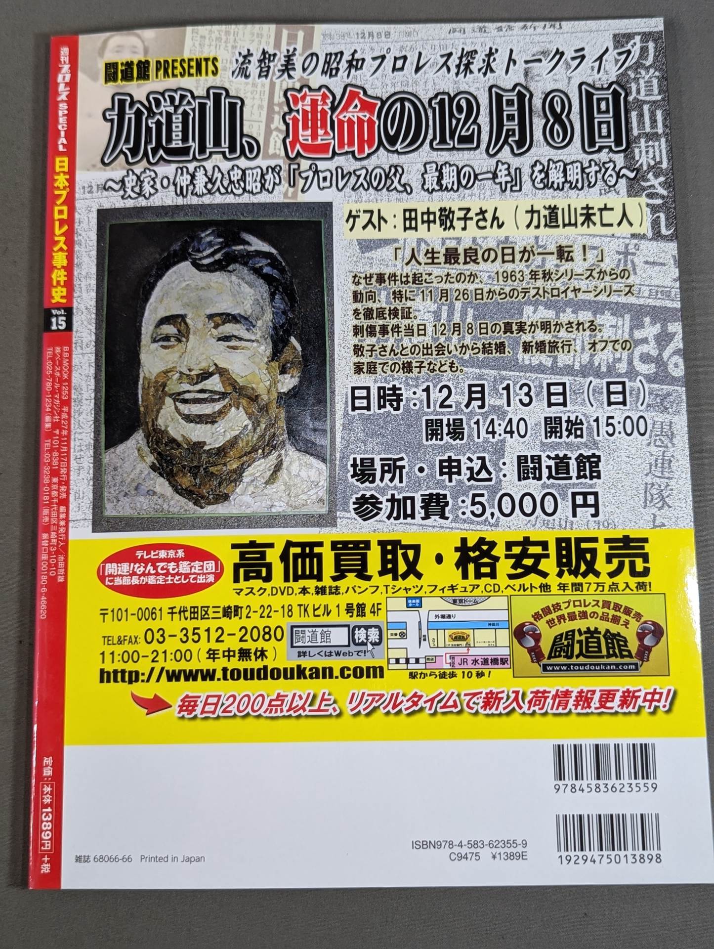 日本プロレス事件史 Vol.15 引退の波紋