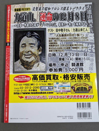 日本プロレス事件史 Vol.15 引退の波紋