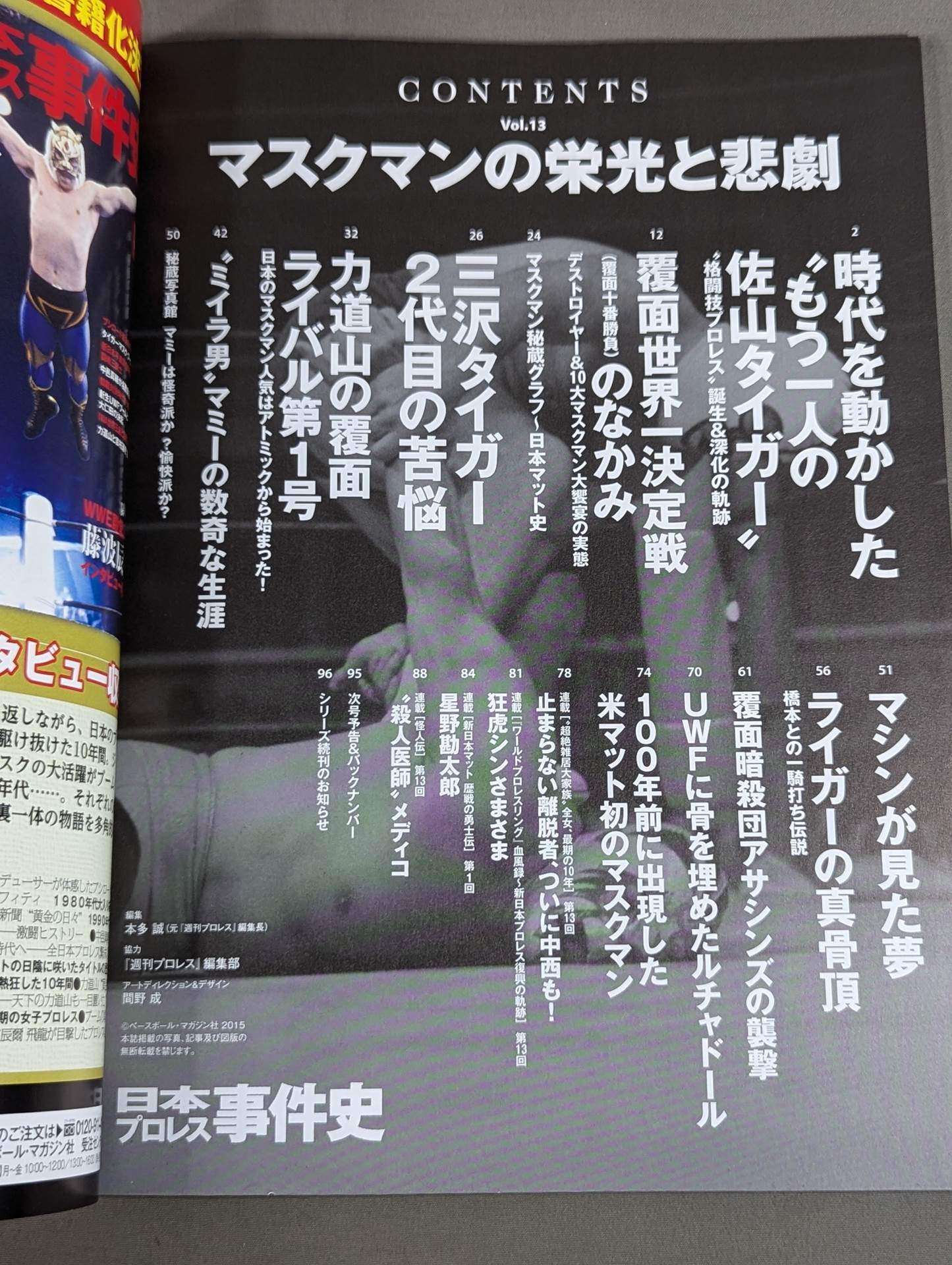 日本プロレス事件史 Vol.13 マスクマンの栄光と悲劇