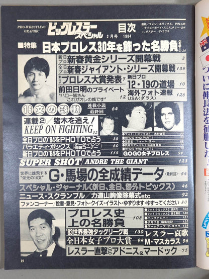 月刊ビッグレスラー 1984年2月号スペシャル