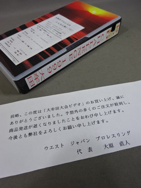 ★BOLD CHALLENGE 1999★ 九州プロレスはこんなに熱い VOL.1