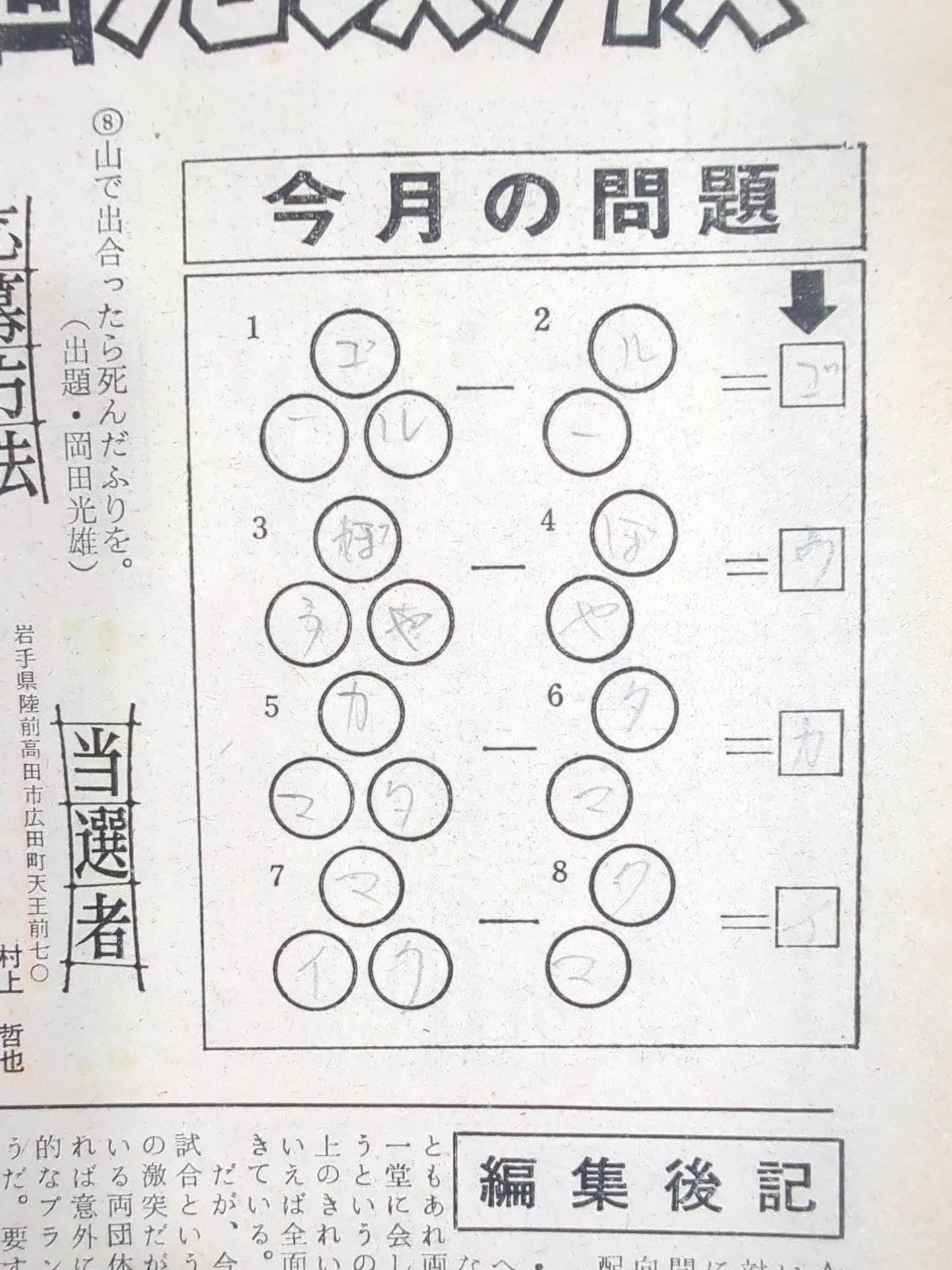 月刊プロレス 1976年4月号 – 闘道館