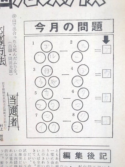 月刊プロレス 1976年4月号