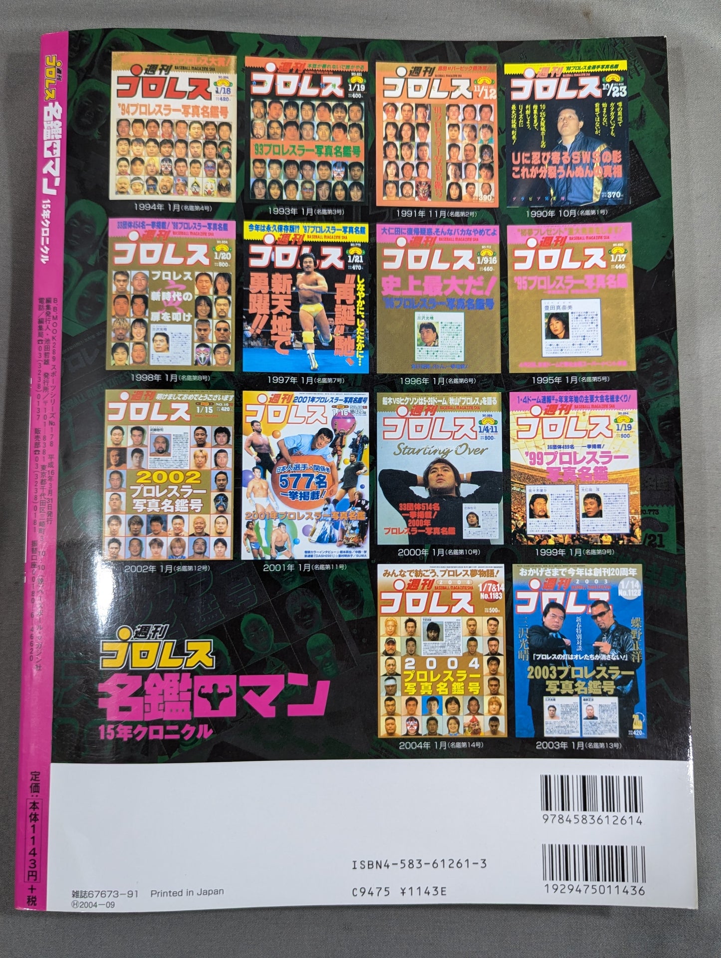週刊プロレス 名鑑ロマン 15年クロニクル