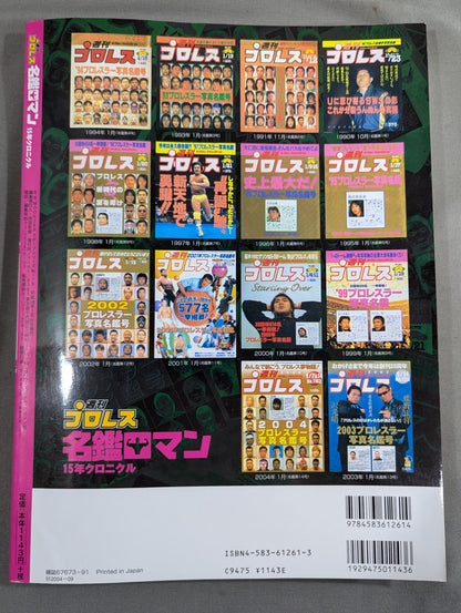 週刊プロレス 名鑑ロマン 15年クロニクル