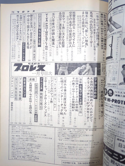 月刊プロレス 1976年1月号