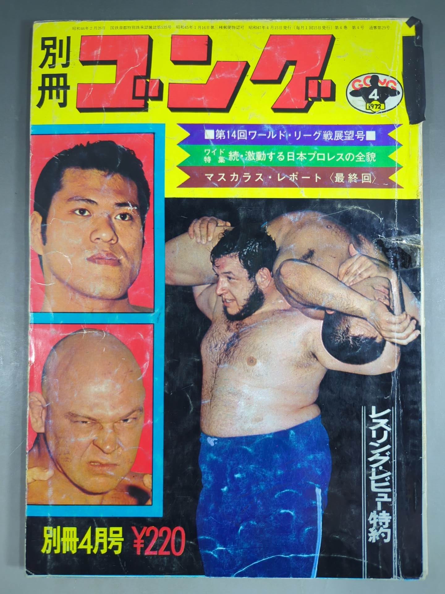 別冊ゴングVol.4 No.4 – 闘道館