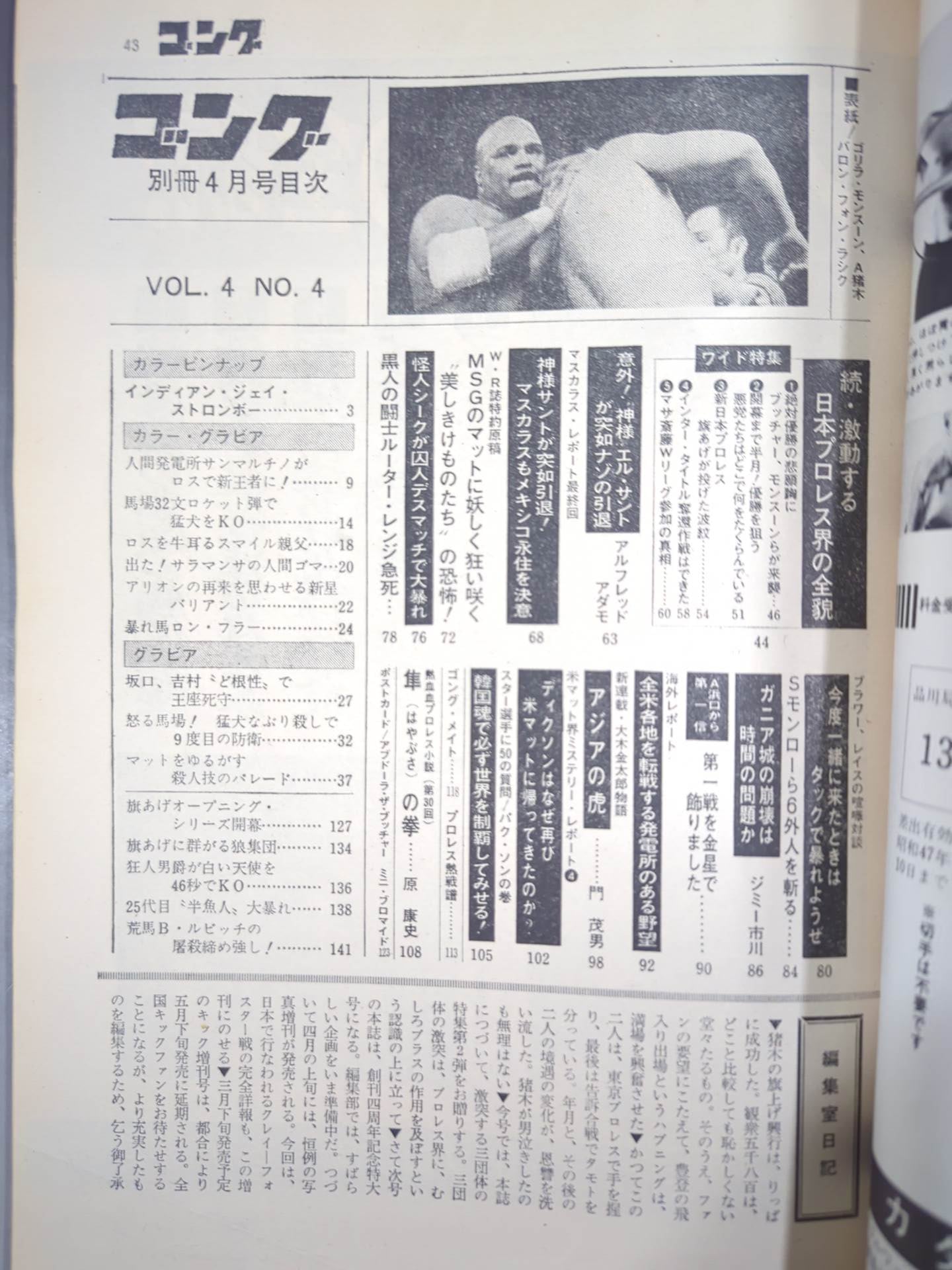 別冊ゴングVol.4 No.4 – 闘道館