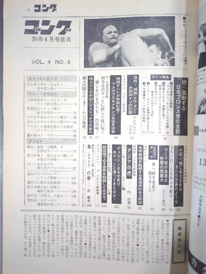 別冊ゴングVol.4 No.4