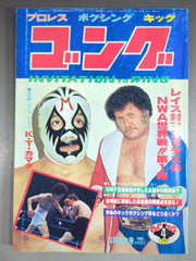 別冊ゴングVOL.1~5 2025年最新】Yahoo!オークション -別冊ゴングの中古品・新品・未