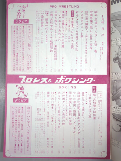 プロレス&ボクシング 1968年1月号