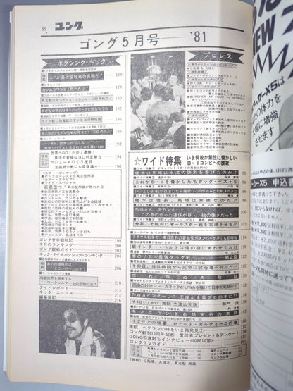 月刊ゴングVol.14 No.5