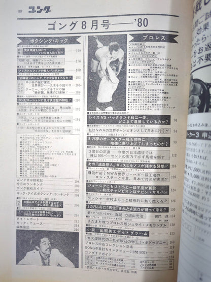月刊ゴングVol.13 No.8