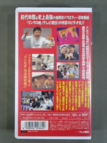 リングの魂 その一 ★リンたま完全攻略法★
