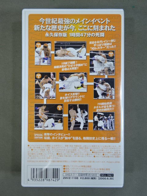 ★PRIDE GP 2000★ 桜庭和志×ホイス・グレイシー ～死闘1時間47分完全収録～