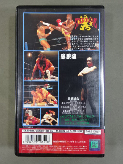 プロフェッショナルレスリング藤原組IN東京ドーム 1992.10.4【SPECIAL-VERSION】