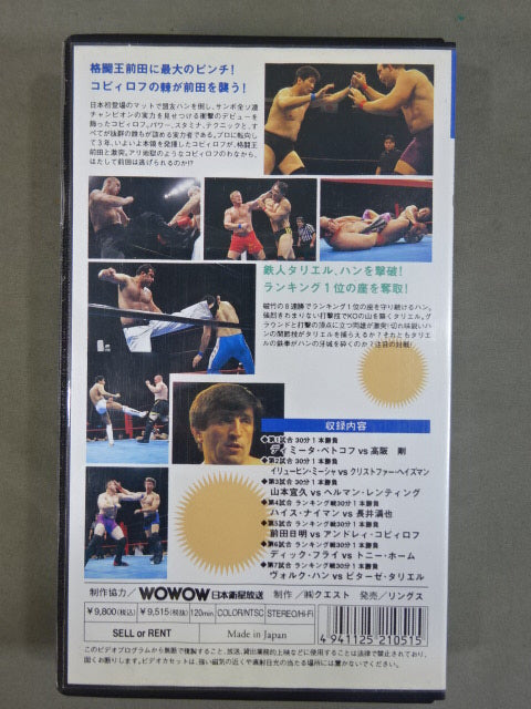 ★RINGS SERIES HAZUKI★ 前田日明vsサンボ王コピィロフ