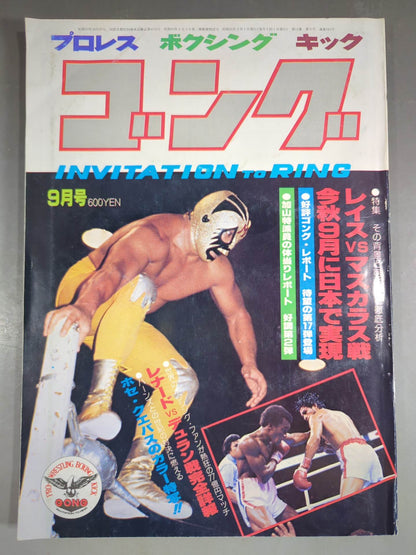 月刊ゴングVol.13 No.9