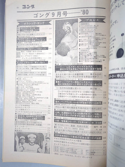 月刊ゴングVol.13 No.9