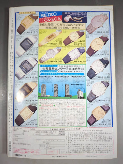 月刊ゴングVol.13 No.9
