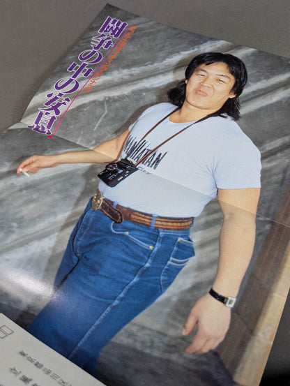 革命戦士 長州力 プロレス反乱児