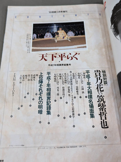 天下平らぐ